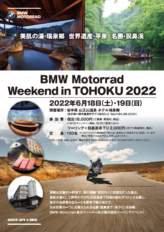 BMW Motorrad Weekend in TOHOKU 2022